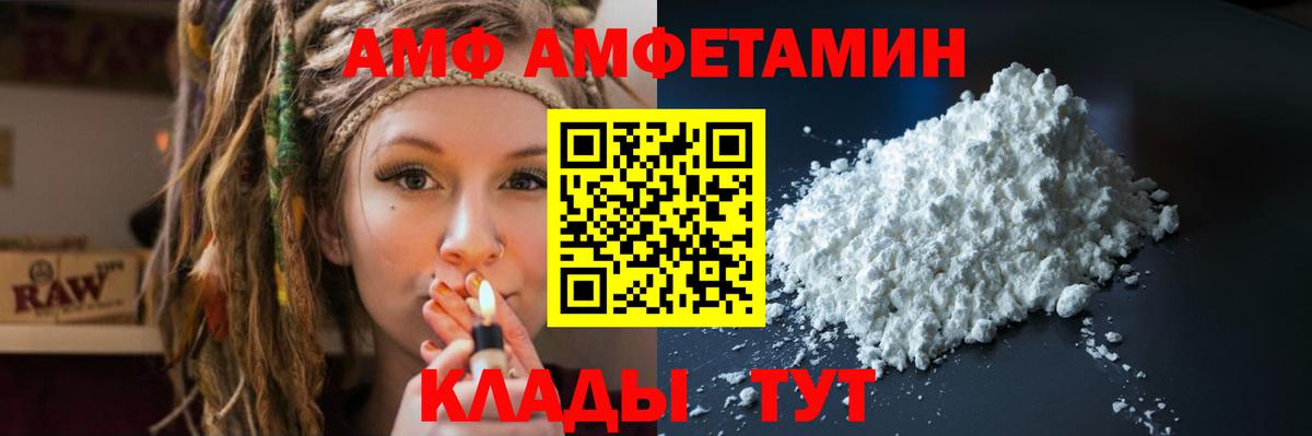 АМФ Premium  площадка наркотические препараты  Амфетамин  Амфетамин  Тайшет  Вход с VPN 