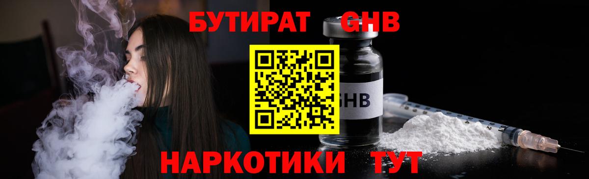 Бутират жидкий экстази Тайшет