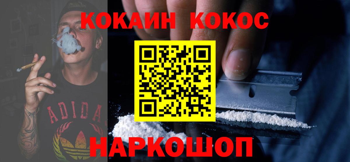 Кокаин 97%  Cocaine  Тайшет  Вход с VPN 