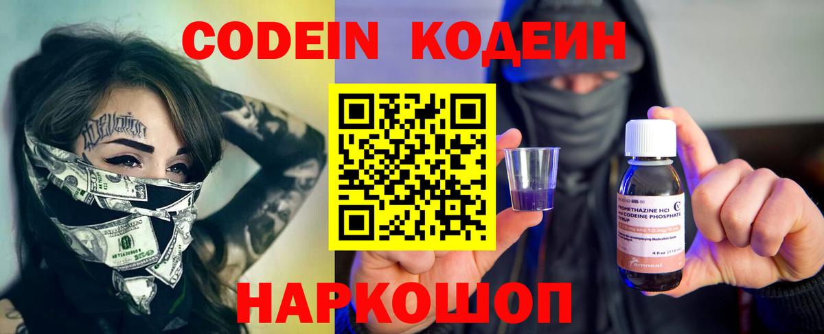 Кодеин Purple Drank Тайшет