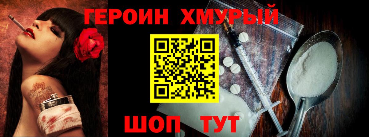 Тайшет  Героин  Вход с VPN  Героин хмурый 