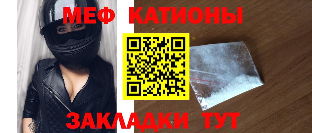 МЯУ-МЯУ кристаллы  МЯУ-МЯУ VHQ  Тайшет  Меф  Вход с VPN 